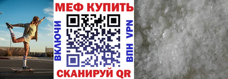 Меф мяу мяу мука Благовещенск